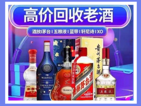 番禺老酒回收店